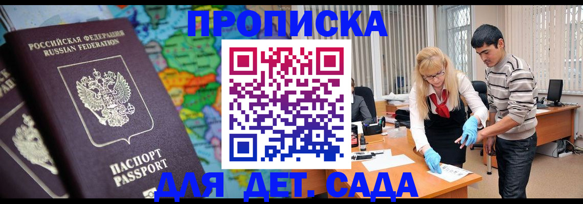 прописка для работы в Черемхово