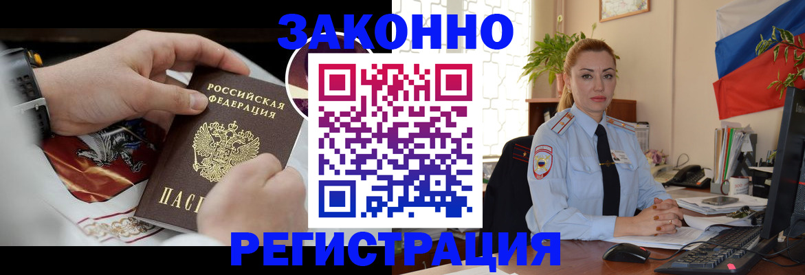 прописка в Черемхово