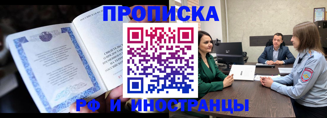 прописка от собственника в Черемхово