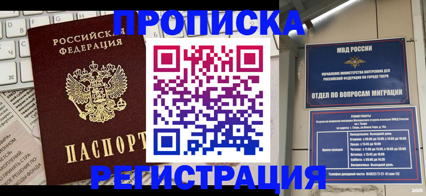 прописка ребенка в Черемхово