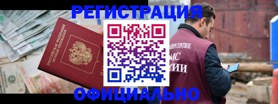 прописка иностранных граждан в Черемхово