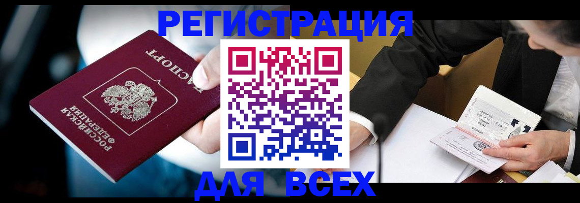 временная регистрация собственник в Черемхово