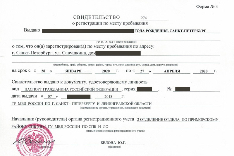 временная регистрация в Черемхово